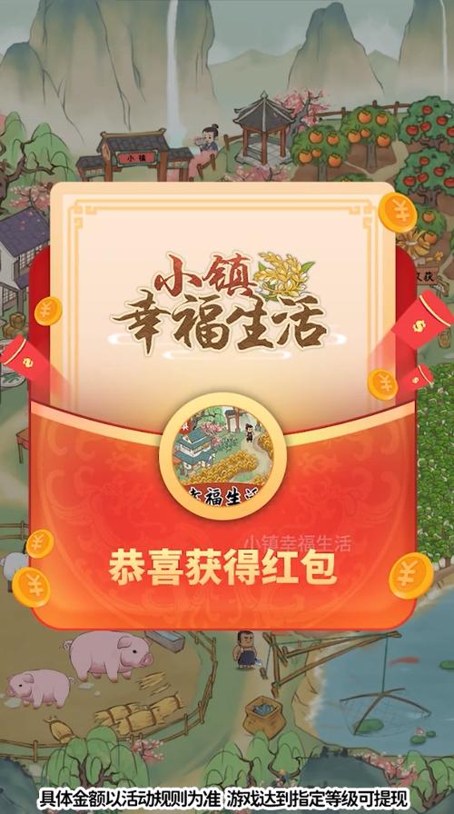 小城幸福生活红包版