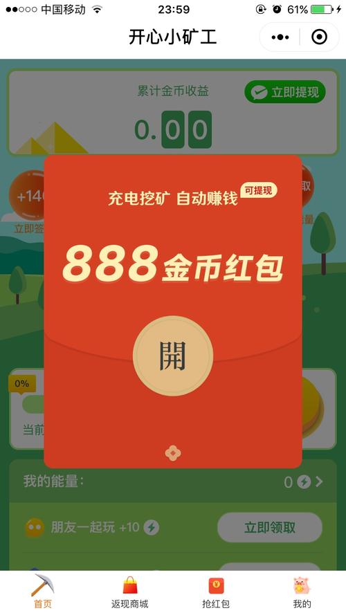 开心小矿工红包版