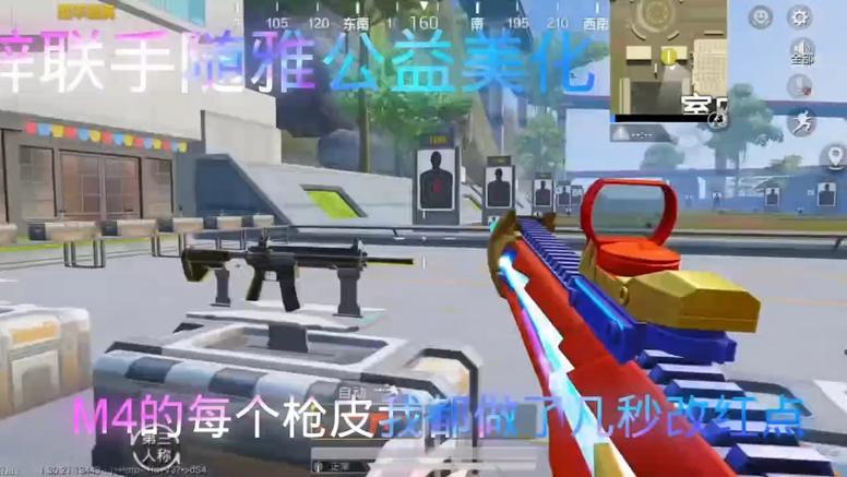 和平精英梅花辅助