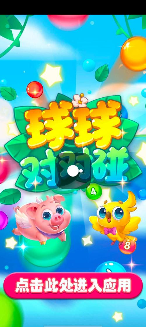 球球对对碰红包正版