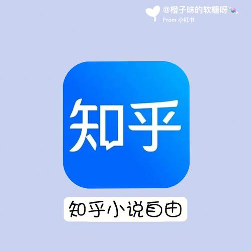 知乎小说免费阅读