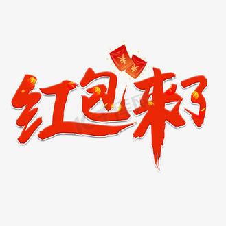红包来了赚钱版截图