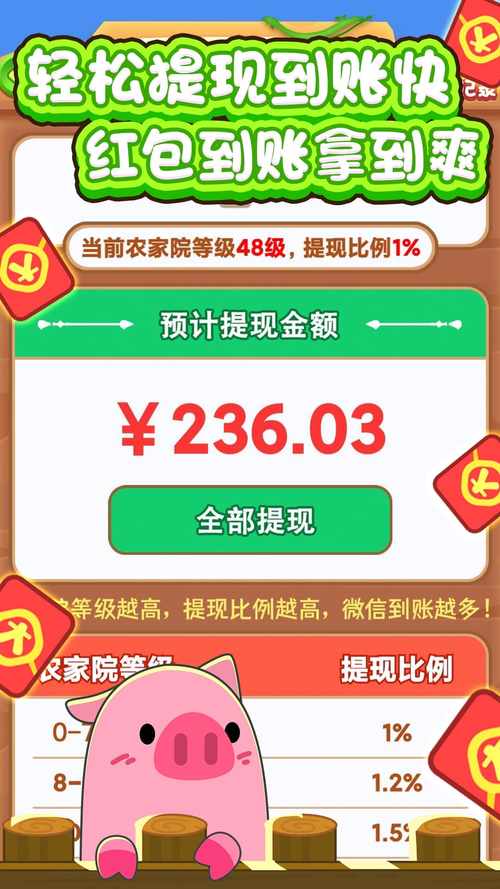 趣种菜领红包