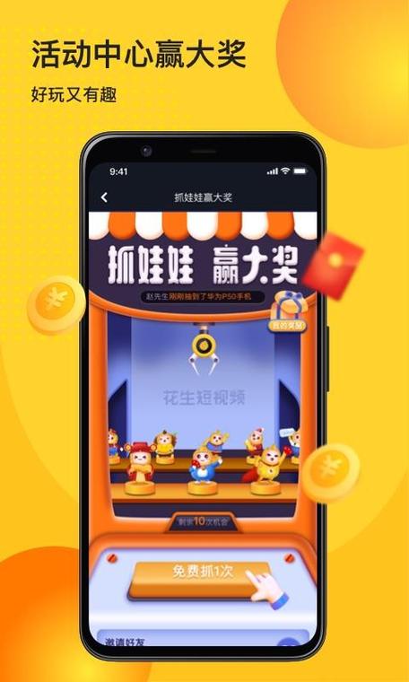 花生短视频红包版V1.2.0