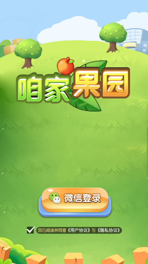 咱家果园2022年红包版