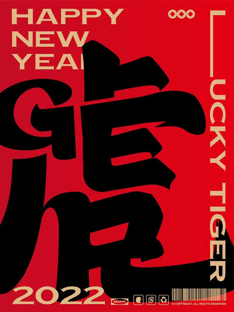 虎年赚翻天截图