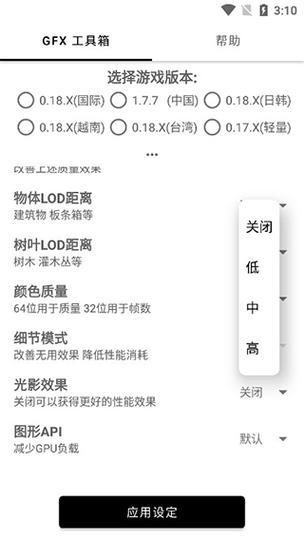 GFX工具箱144帧画质修改器缩略图