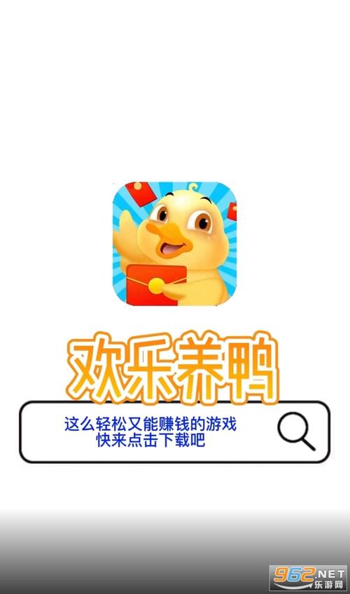 欢乐养鸭游戏