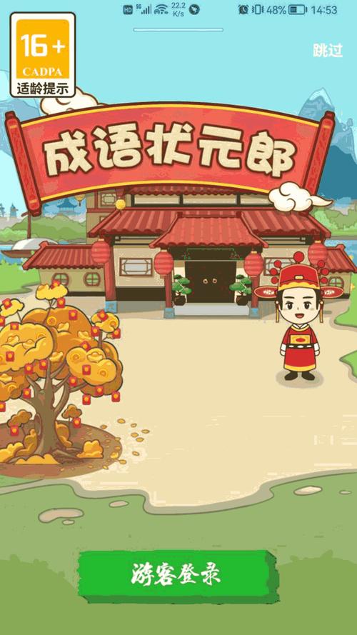 成语大状元郎最新红包版V1.1缩略图