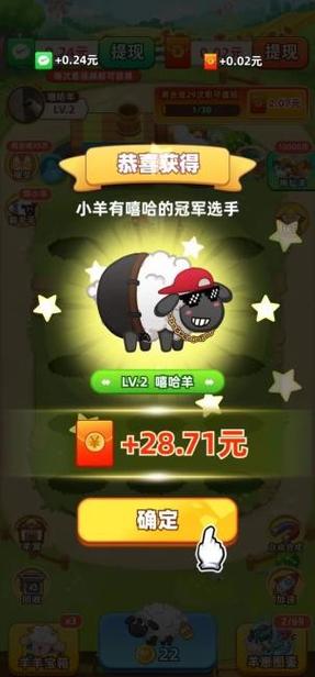 肥羊的幸福生活红包版