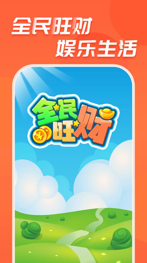 全民旺财v1.0.1