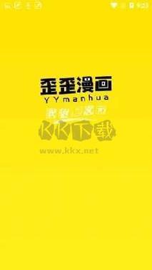 歪歪漫画SSS版本
