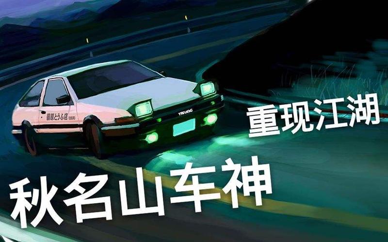 七栋秋名山车神开车必备软件库缩略图
