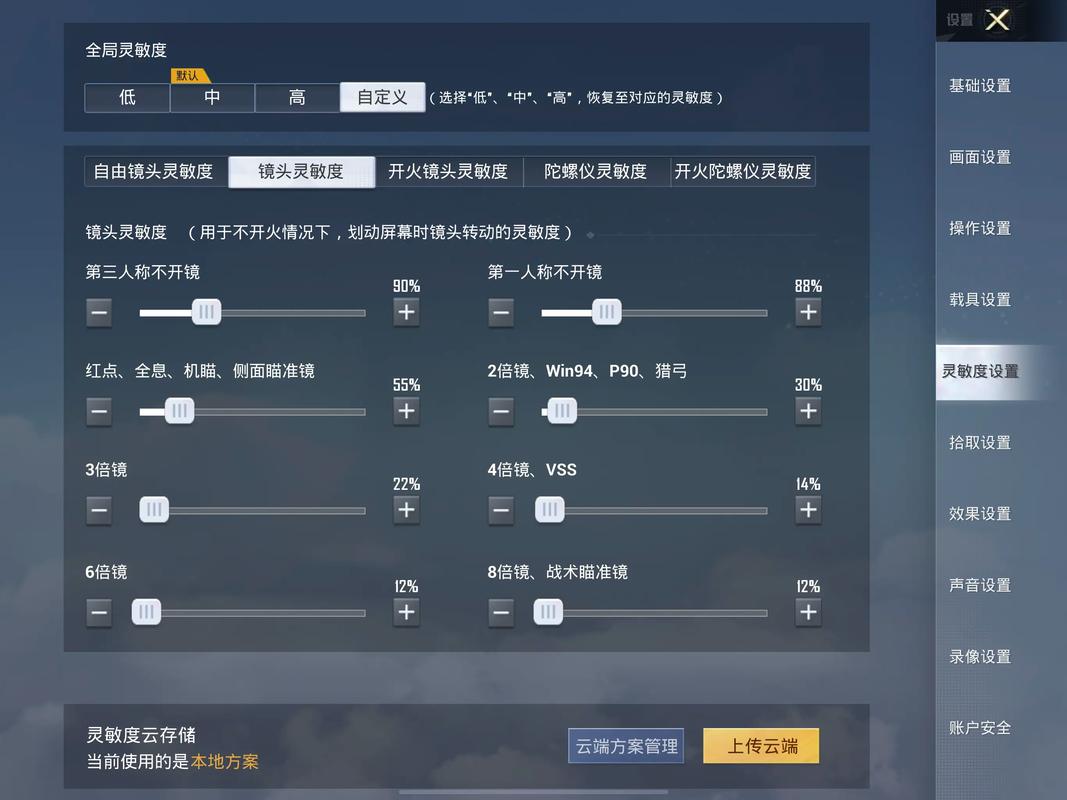 和平精英浅神灵敏度截图