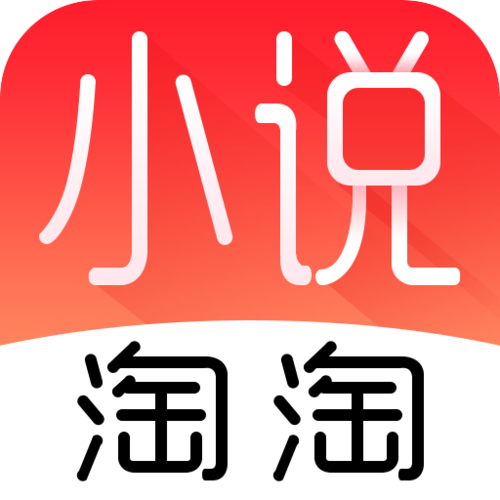 淘淘小说去广告版
