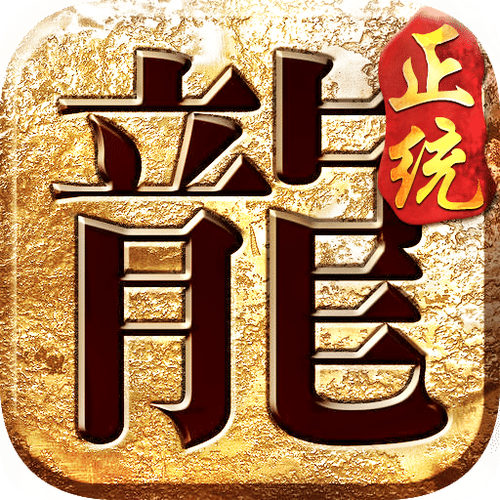 正统传奇遮天斩挂机辅助