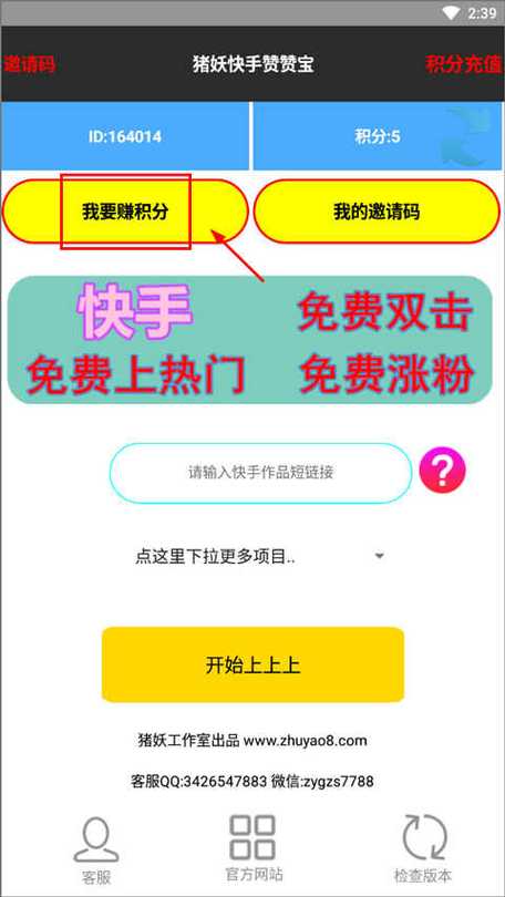 猪妖快手赞赞宝安卓破解版v1.1游戏截图