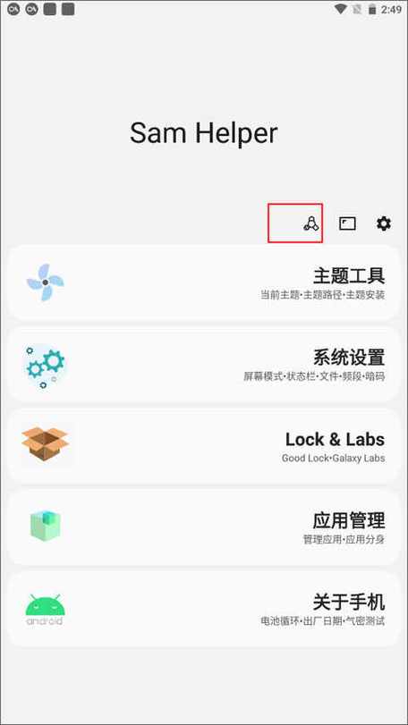 手机分辨率修改器免ROOT版截图