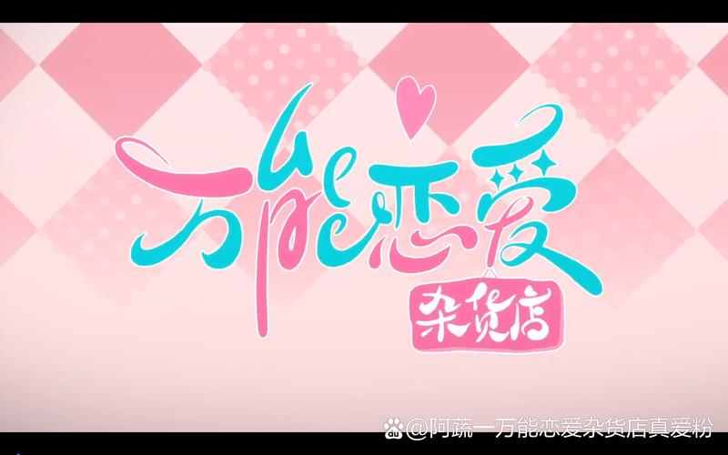 爱情店到店漫画完整版