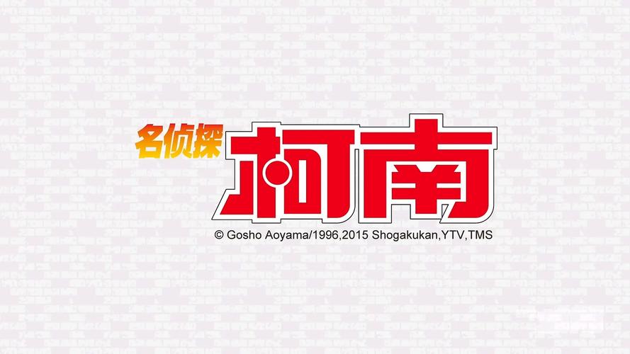 名侦探柯南国语配音版