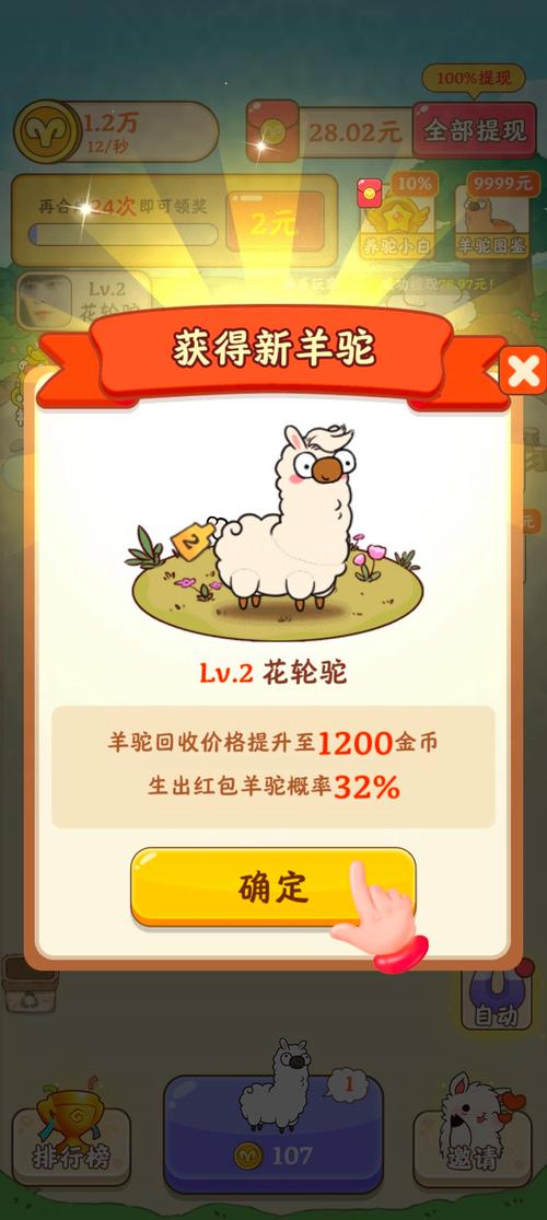 我是农场主合成羊驼赚钱