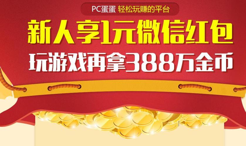 蛋蛋赚红包