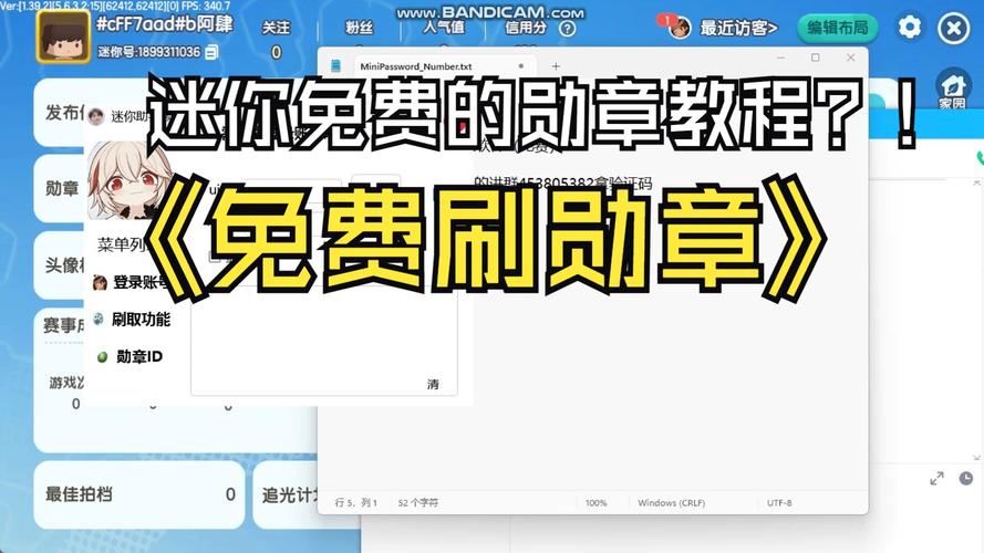 迷你世界刷勋章修改器