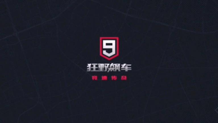 狂野飙车9刷金币脚本