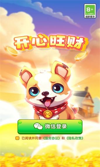 开心旺财游戏正版红包版