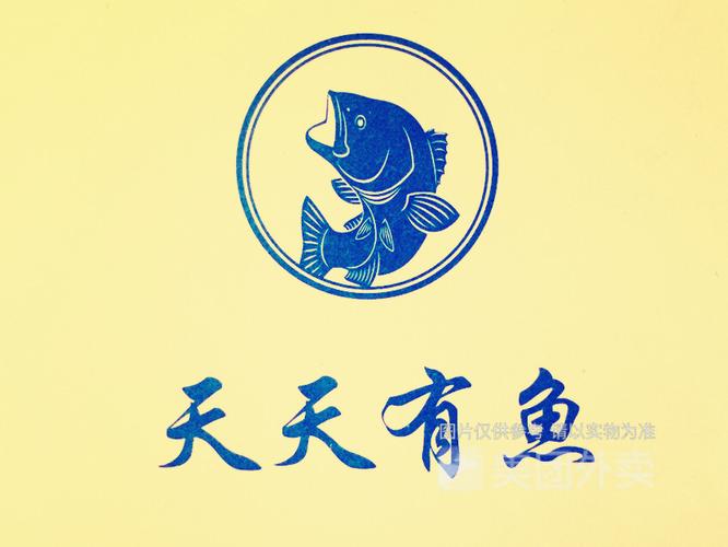 天天有鱼