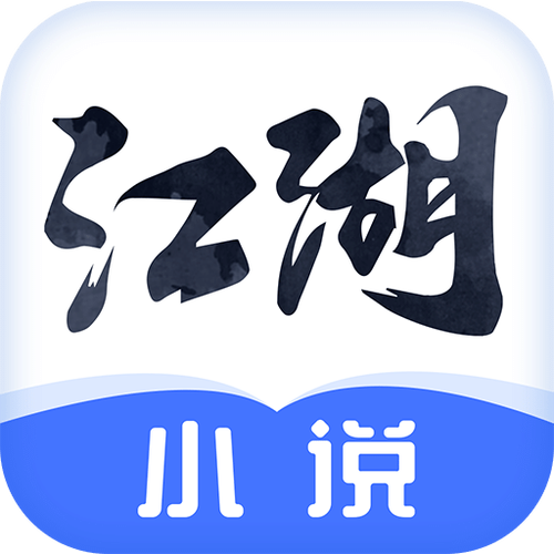 江湖小说v4.3截图