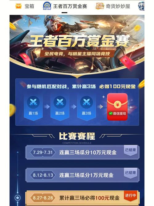 星火电竞王者赏金赛