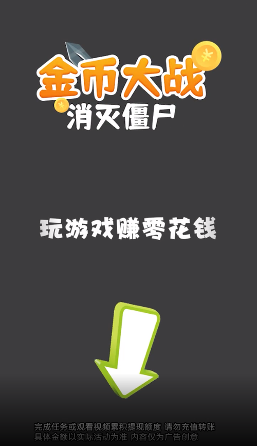 金币大战消灭僵尸红包版