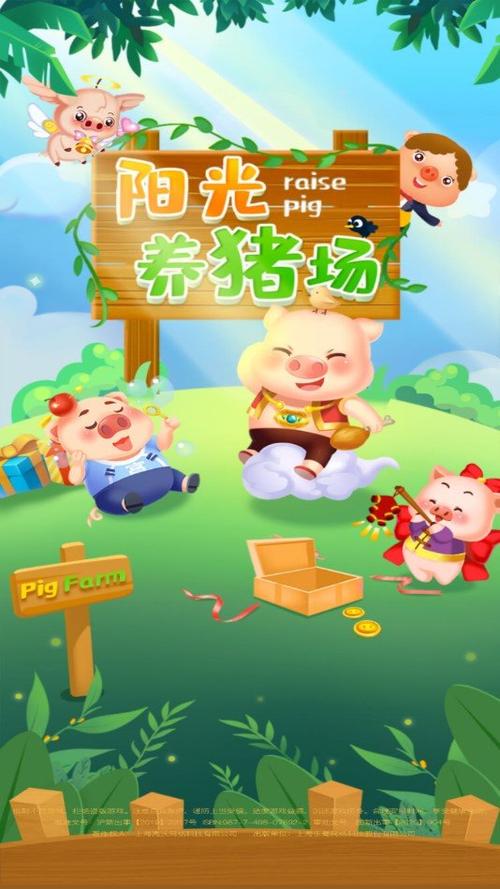 新阳光养猪场极速版
