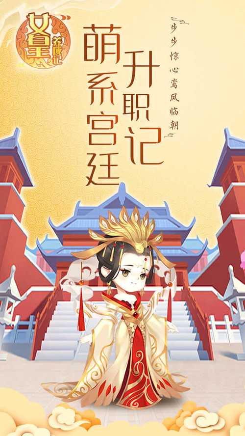 女皇养成记红包版截图