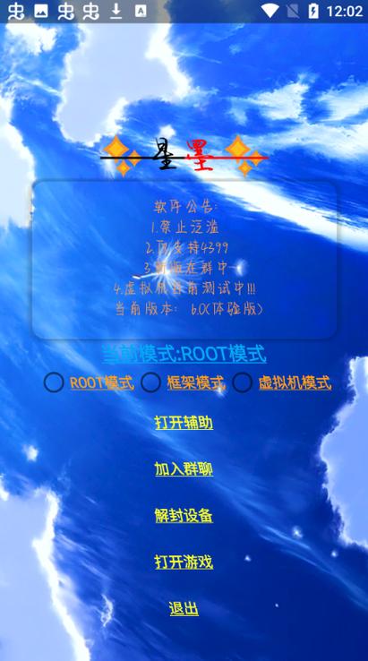 星墨脚本7.0截图