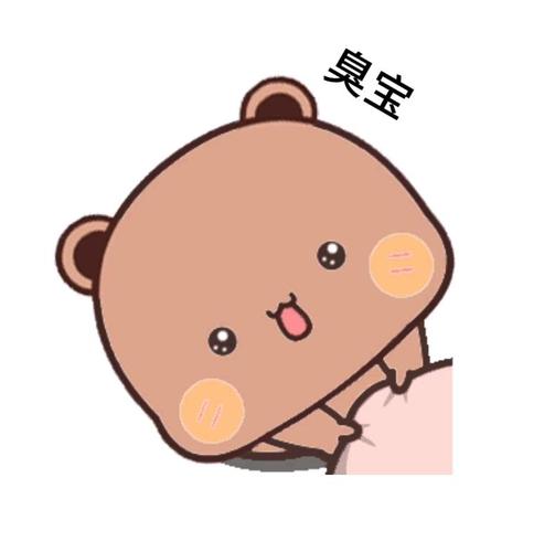臭宝表情包图片大全