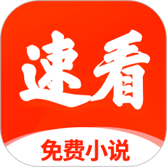 爱看小说极速版
