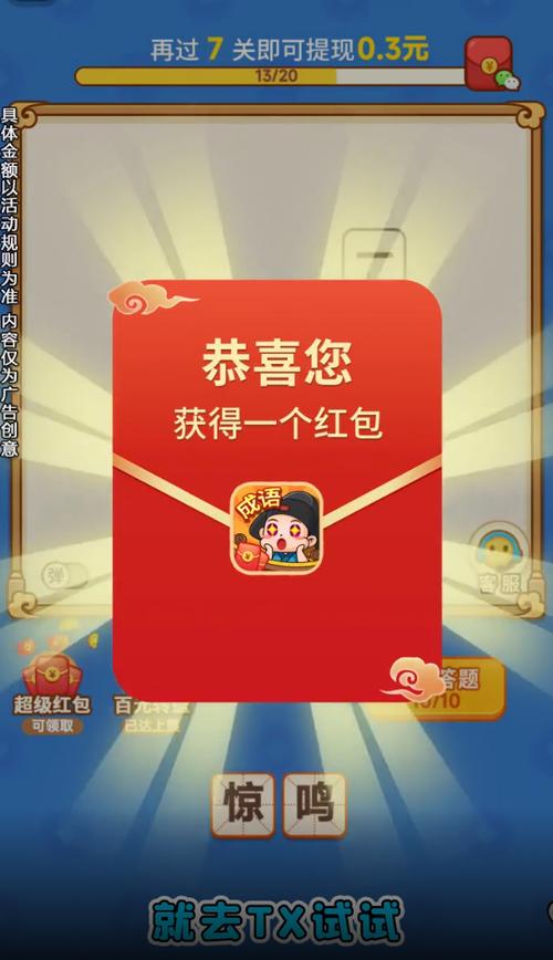 成语六六六红包版