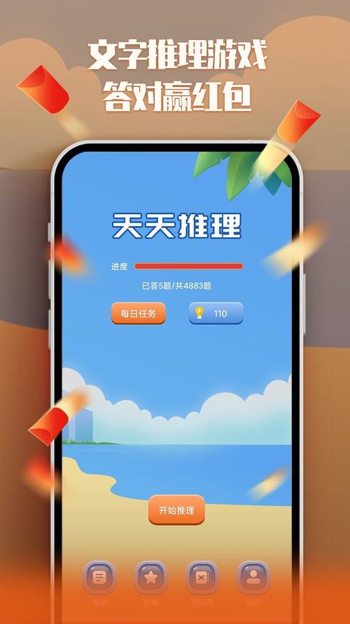 天天推理极速版v2.0