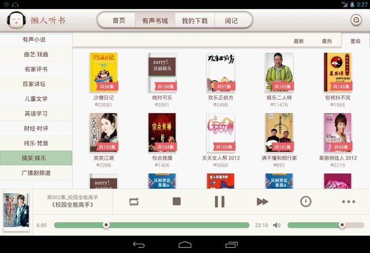 懒人听书赚钱版v1.0