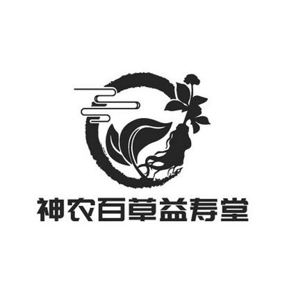 神农百草园50000元提现版