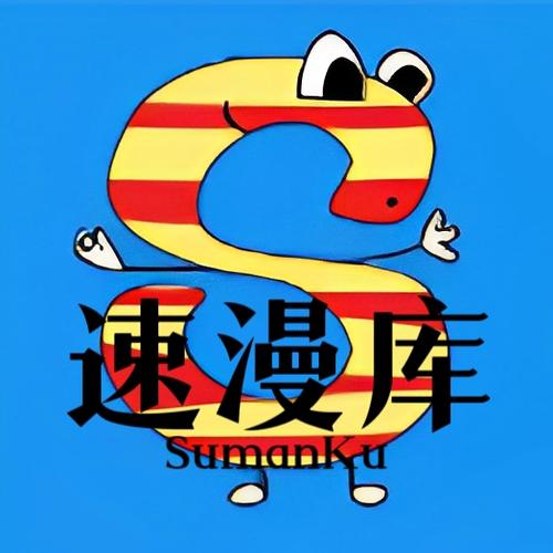 速速韩国漫画