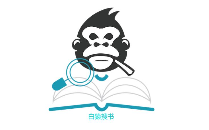 白猿搜书APP
