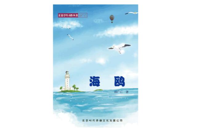 海鸥小说v1.3.4