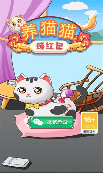 养猫猫赚红包v1.0截图