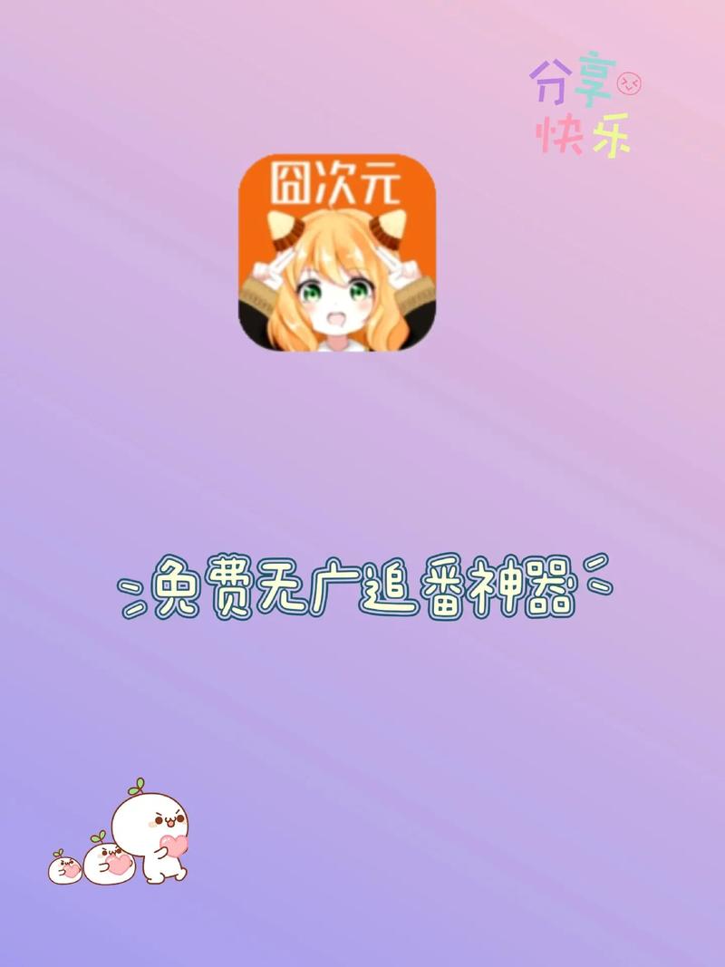 囧次元APP正版免费版
