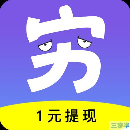 穷啦赚钱app官网版