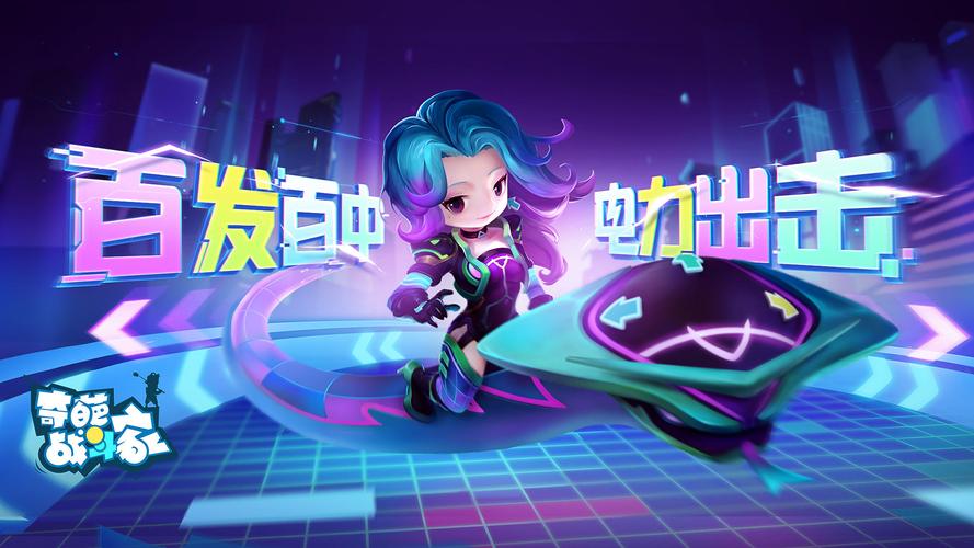 奇葩战斗家游戏黑科技辅助器免费正版截图