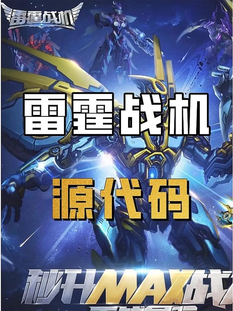 雷霆战机手游辅助软件